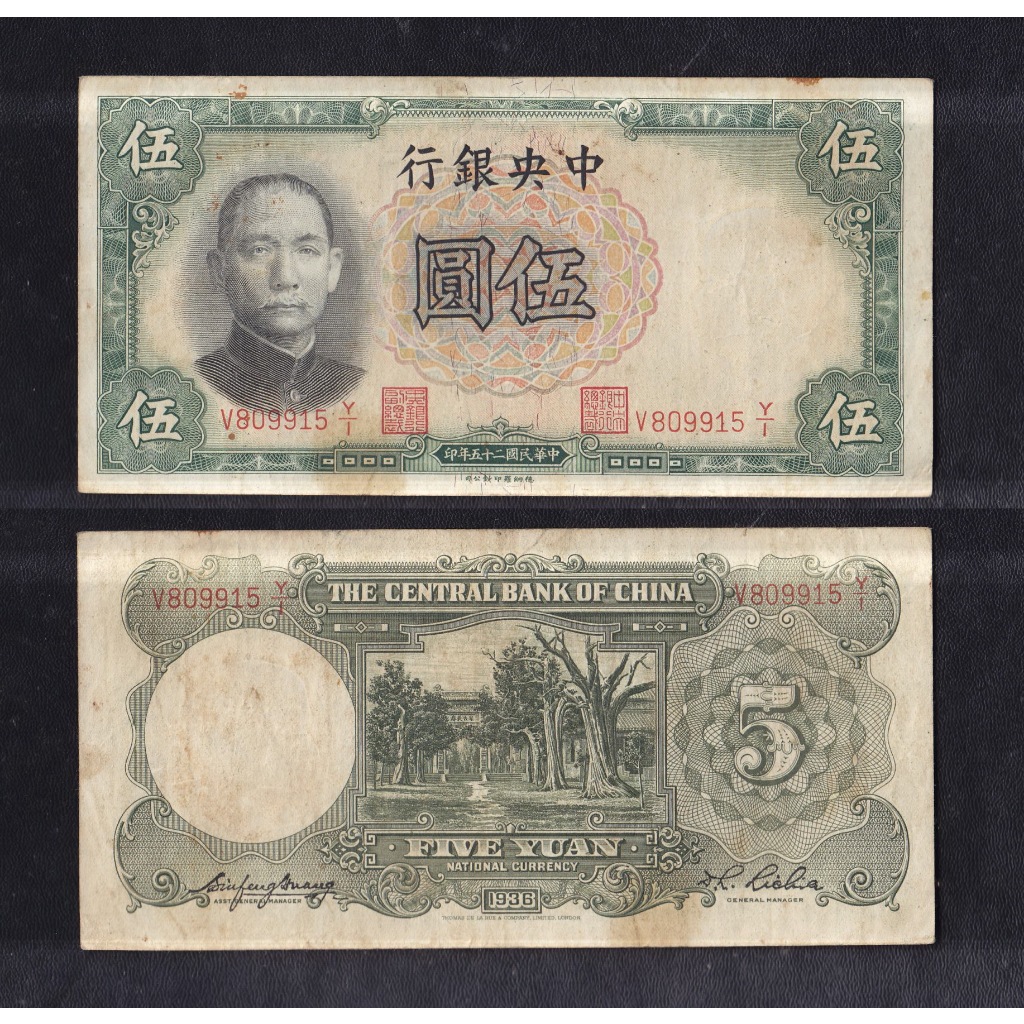 Uang kertas asing China 5 Yuan tahun 1936 S/N-Merah