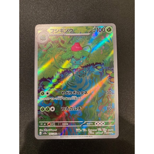 Kartu Koleksi TCG Pokemon Ivysaur 167/165 AR Japan