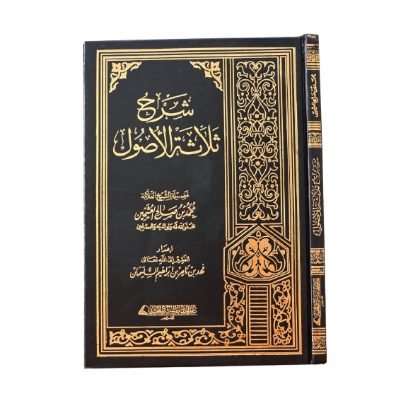 Syarah Tsalatsah Ushul Utsaimin