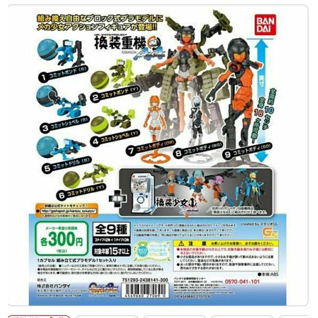 Bandai Gachapon Capsule Unlimits Project AA (Random)