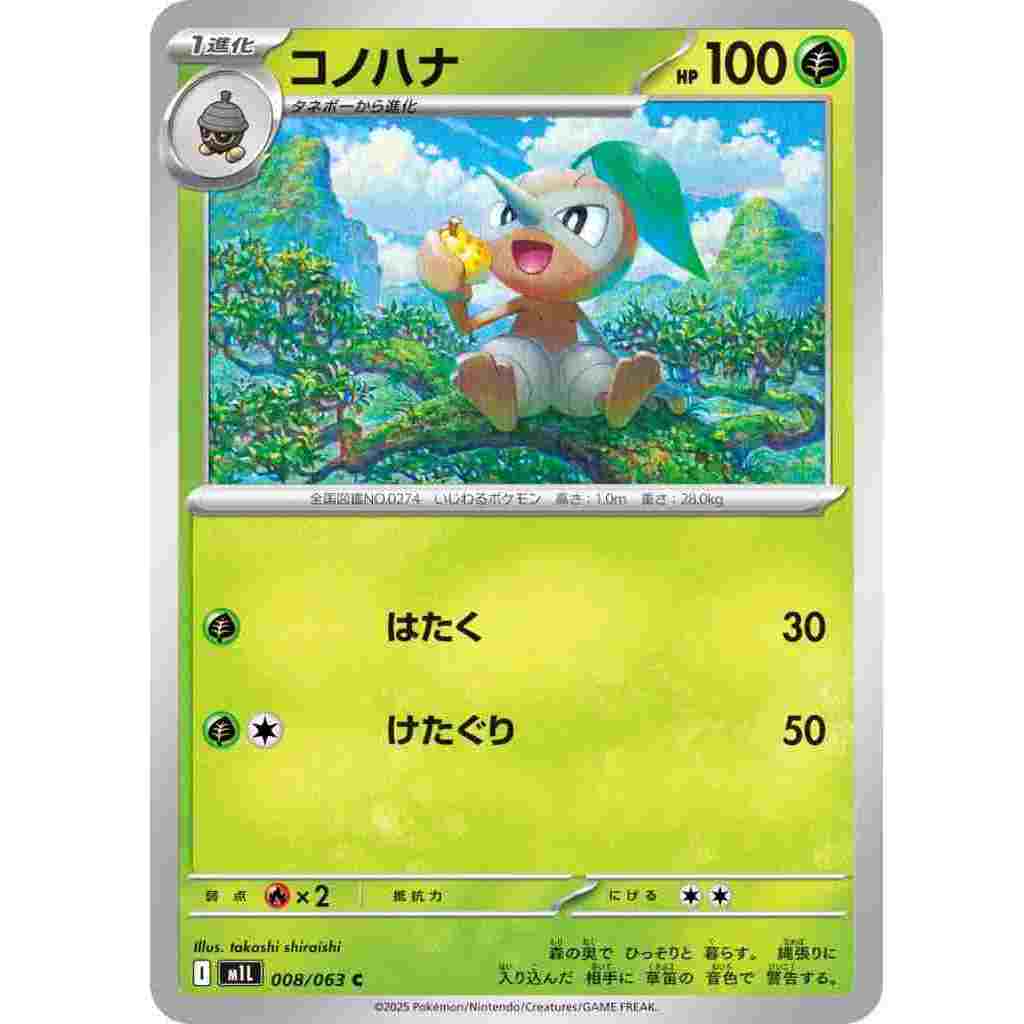 Nuzleaf 14/132 Common | Mega Evolution Jepang