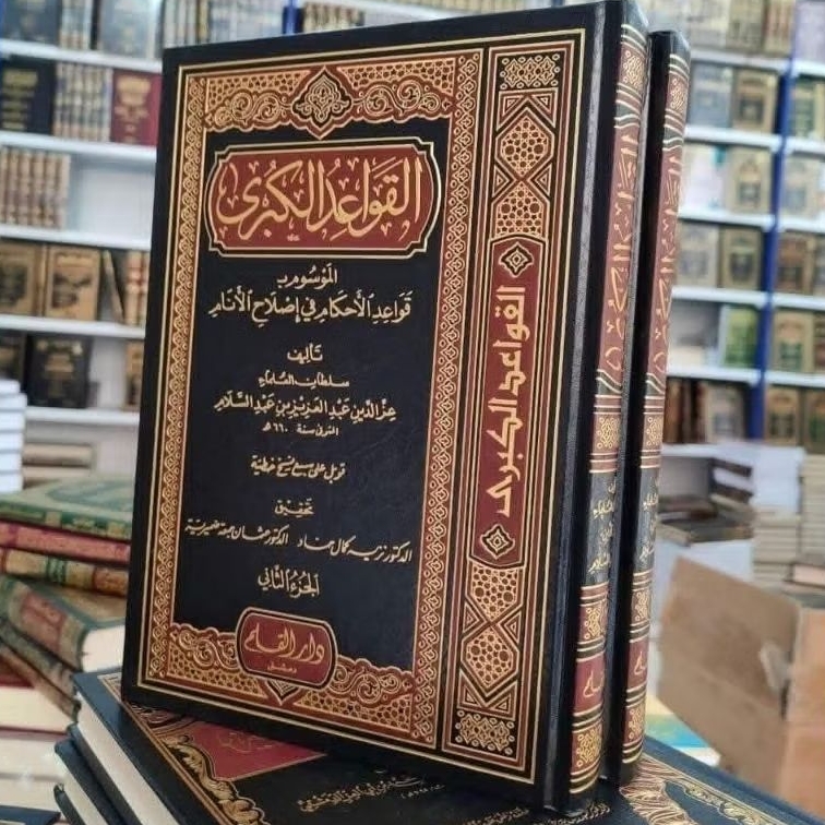 Qowaid Kubro / Al Qowaidul Kubro / Qowaidul Ahkam Fi Mashalihil Anam 1 & 2 Jilid , Darul Qolam & DKI