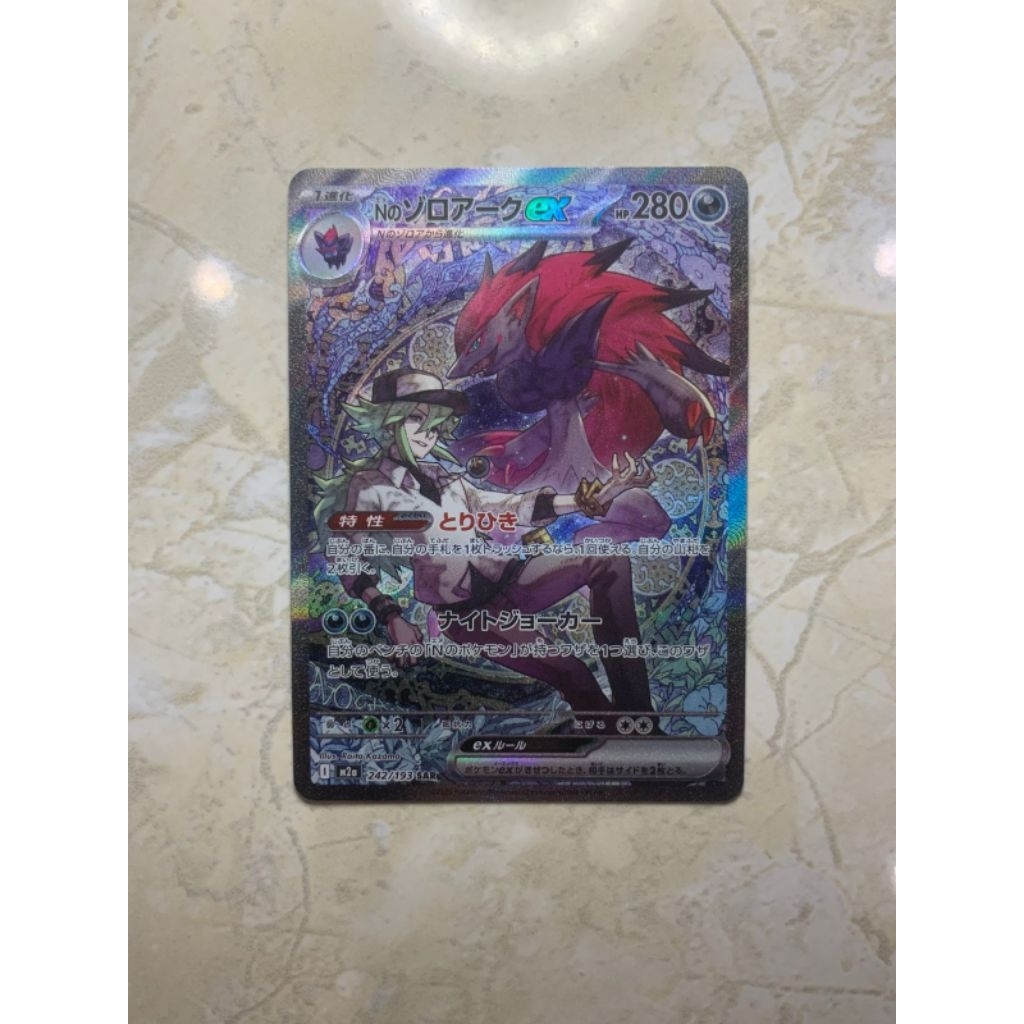 N’s Zoroark SAR (Mega Dreams EX) Pokemon Card