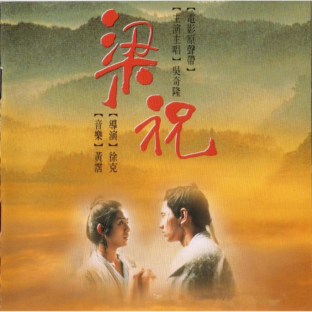 CD AUDIO MUSIC SOUNDTRACK OST SAM PEK ENG TAY OST The Lovers 1994 Movie