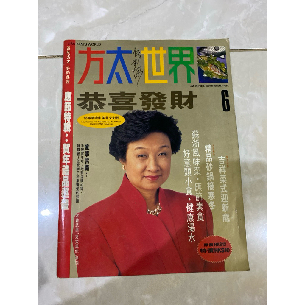 Majalah Masakan Cina Lisa Yams World