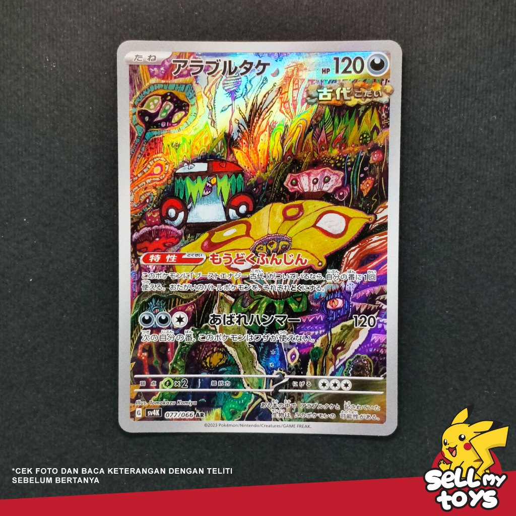 POKEMON TCG Japan - Brute bonnet AR by TOMOKAZU KOMIYA sv4k 077/066
