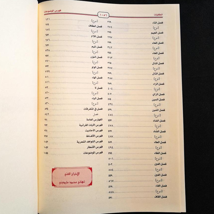 Jual Kitab Al Kulliyat Muassasah Alresalah Al Kuliyat 1 Jilid | الكليات Impor Original di Toko Kitab Alresalah