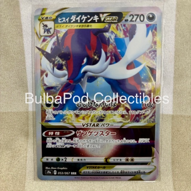 Pokemon TCG Japanese Hisuian Samurott VSTAR S9a 053/067 RRR Battle Region