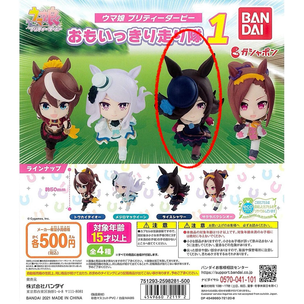 Uma Musume Pretty Derby Omoikkiri Hashiritai Rice Shower, Uma Musume Mini Figure
