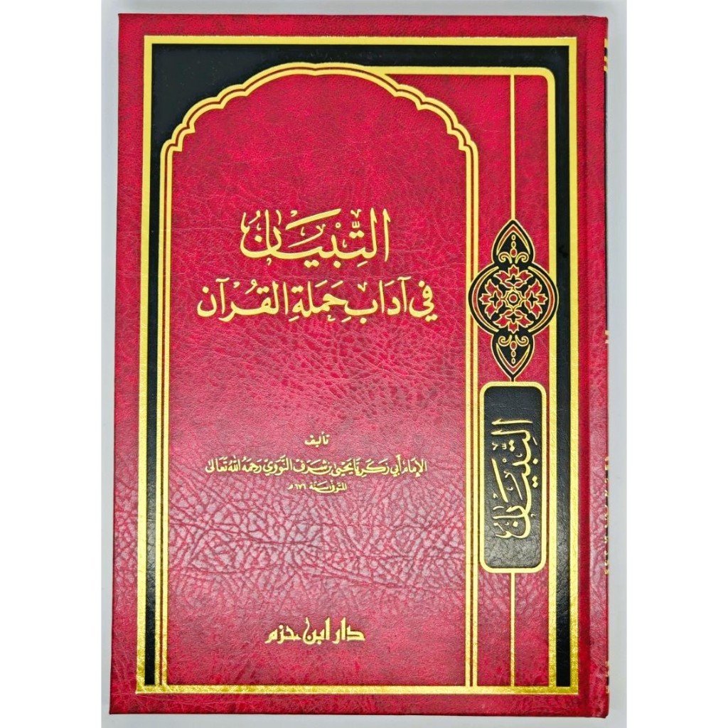 AT TIBYAN FII ADAB HAMALAH QUR'AN DAR IBNU HAZM
