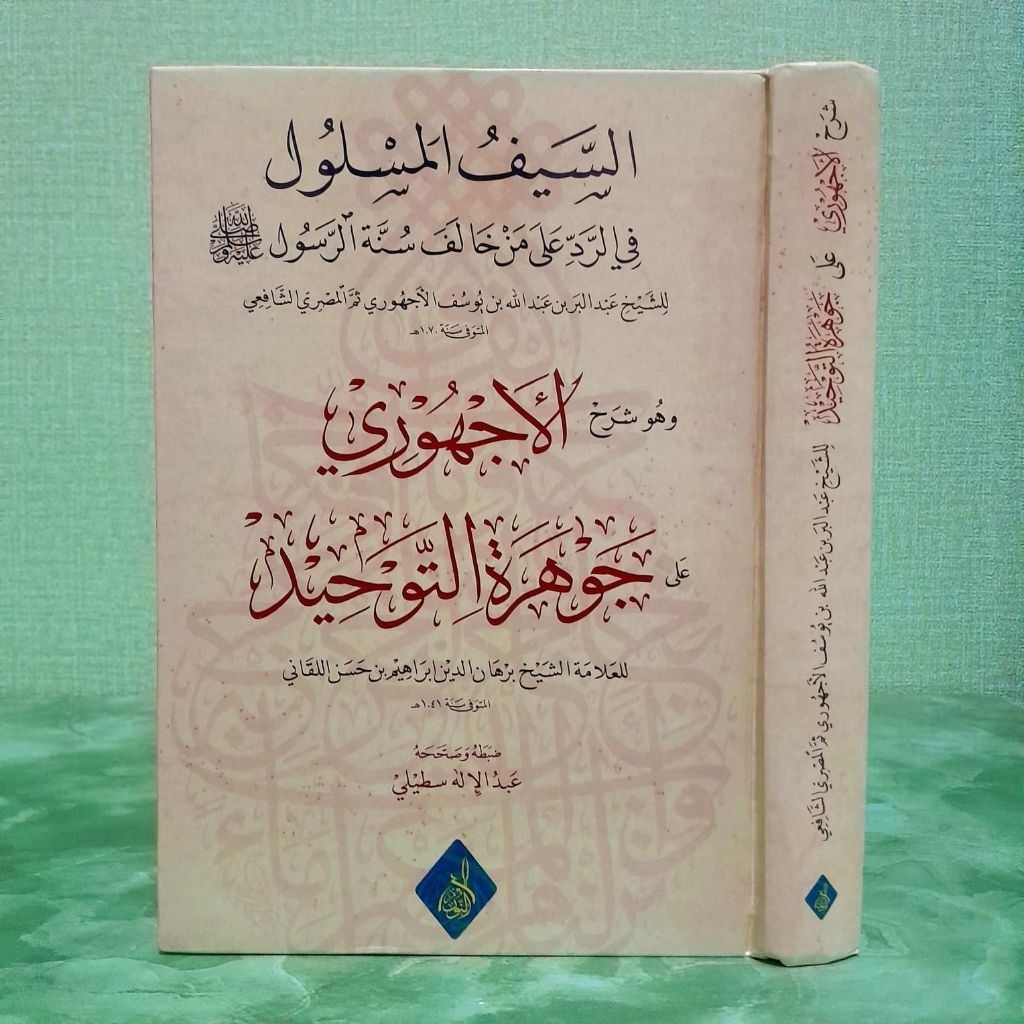 Saiful Maslul Syarh Al-Ajhuri ala Jauharotu/Joharotu Tauhid