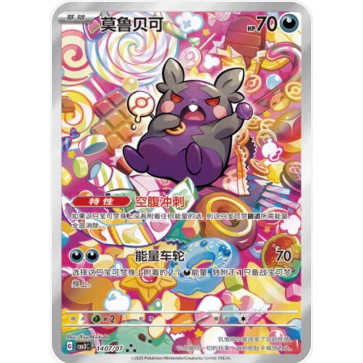 Morpeko CBB3C 1407/07 AR Chinese