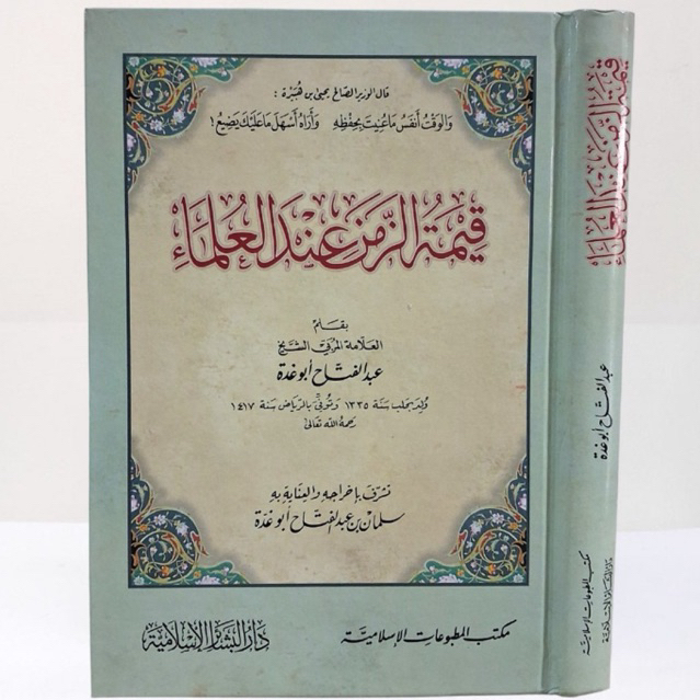 QIMATUZ ZAMAN ‘INDAL ‘ULAMA