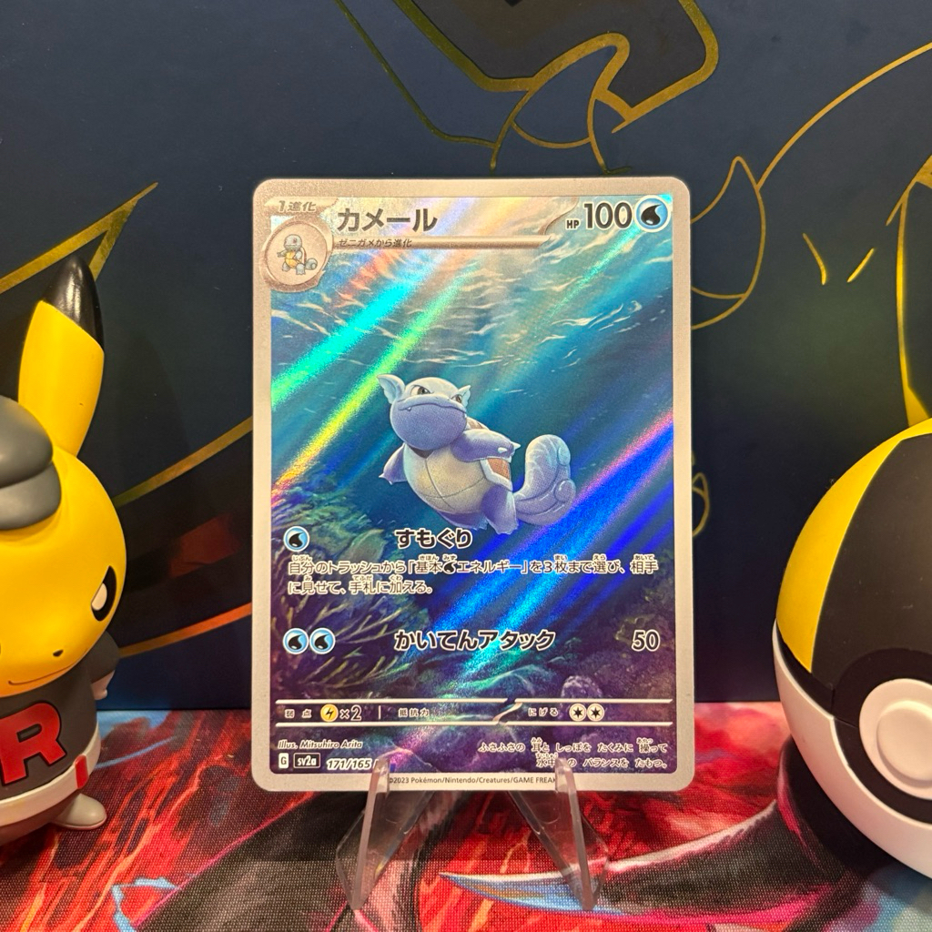 Wartortle 171/165 JP - AR - Japanese Scarlet & Violet 151 - Pokemon TCG