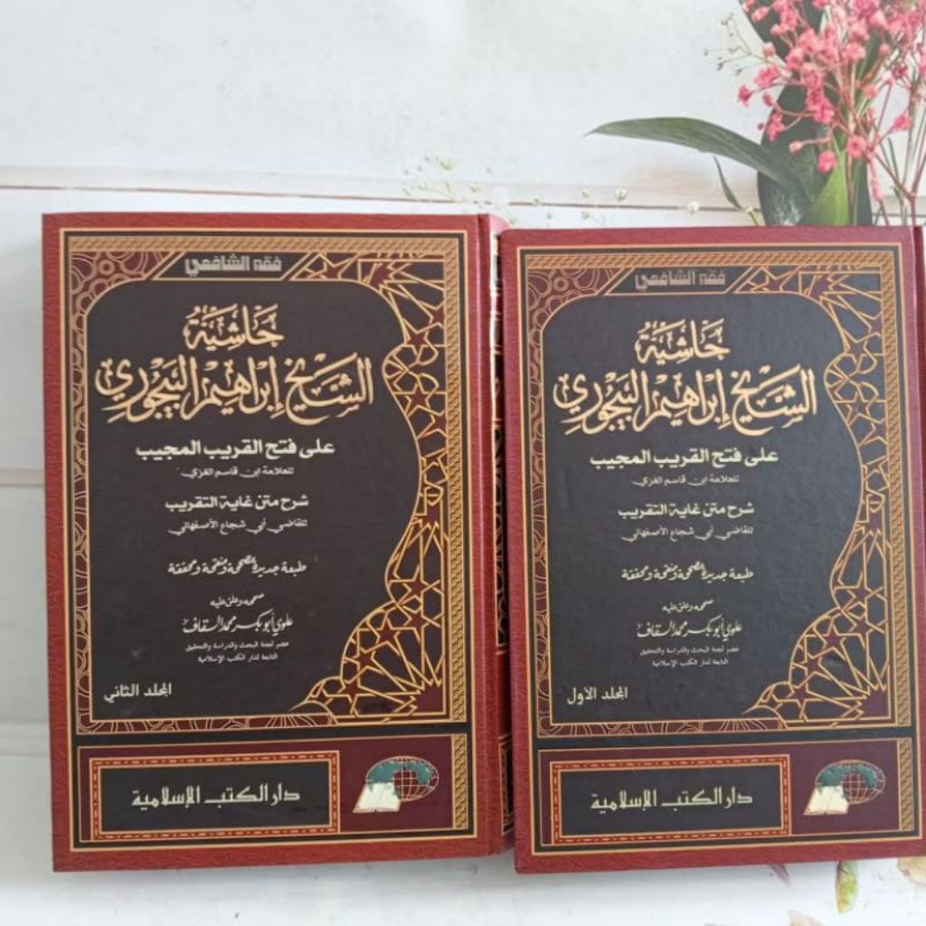 kitab HASYIAH BAJURI / HASYIAH AL BAIJURI / HASYIAH AL BAYJURI