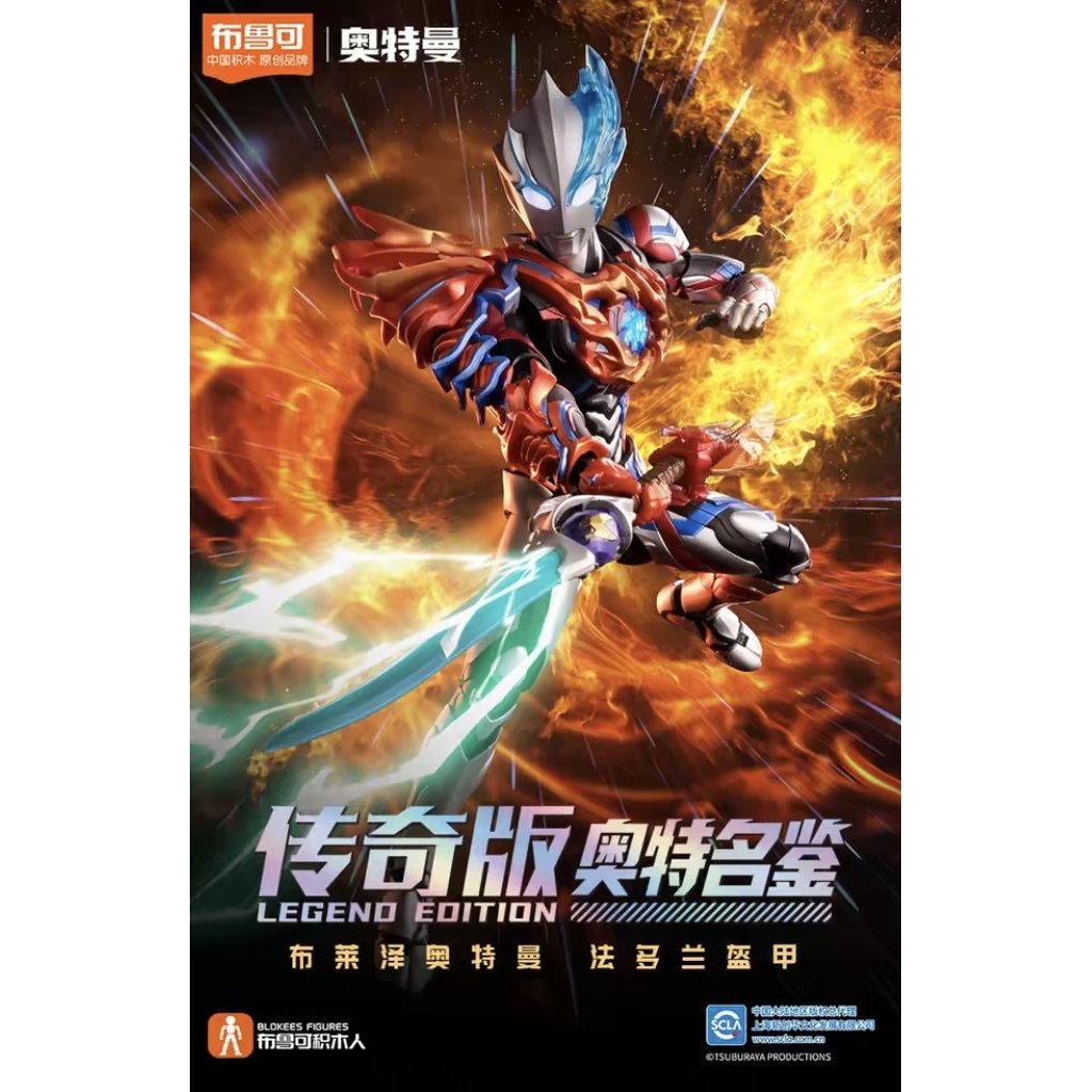 Buluke Ultraman Blazar Legend Edition