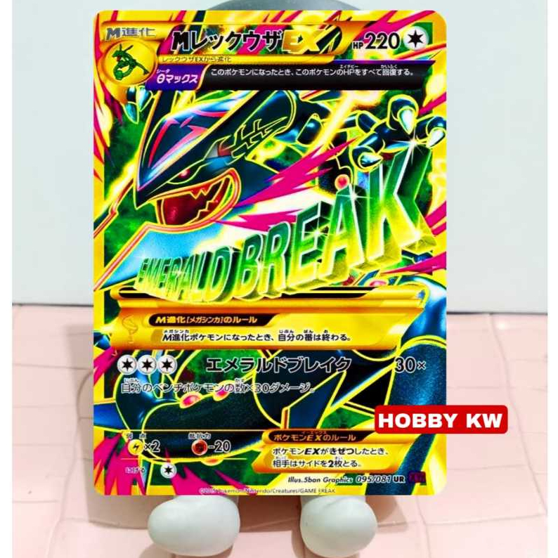 M Rayquaza EX - Kartu Pokemon Replika