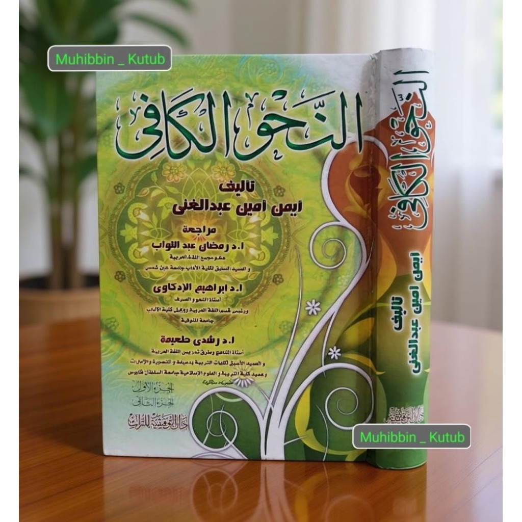 Nahwul Kafi ° An Nahwu Al Kafi ° Syaikh Aiman Amin