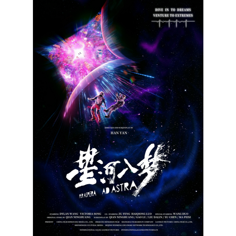 Per Aspera Ad Astra (2026) Film Mandarin