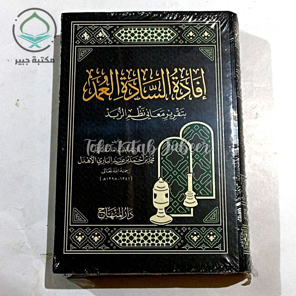 Ifadatus Sadatil Umad Syarah Nadhom Zubad - Ifadatus Sadah Umat