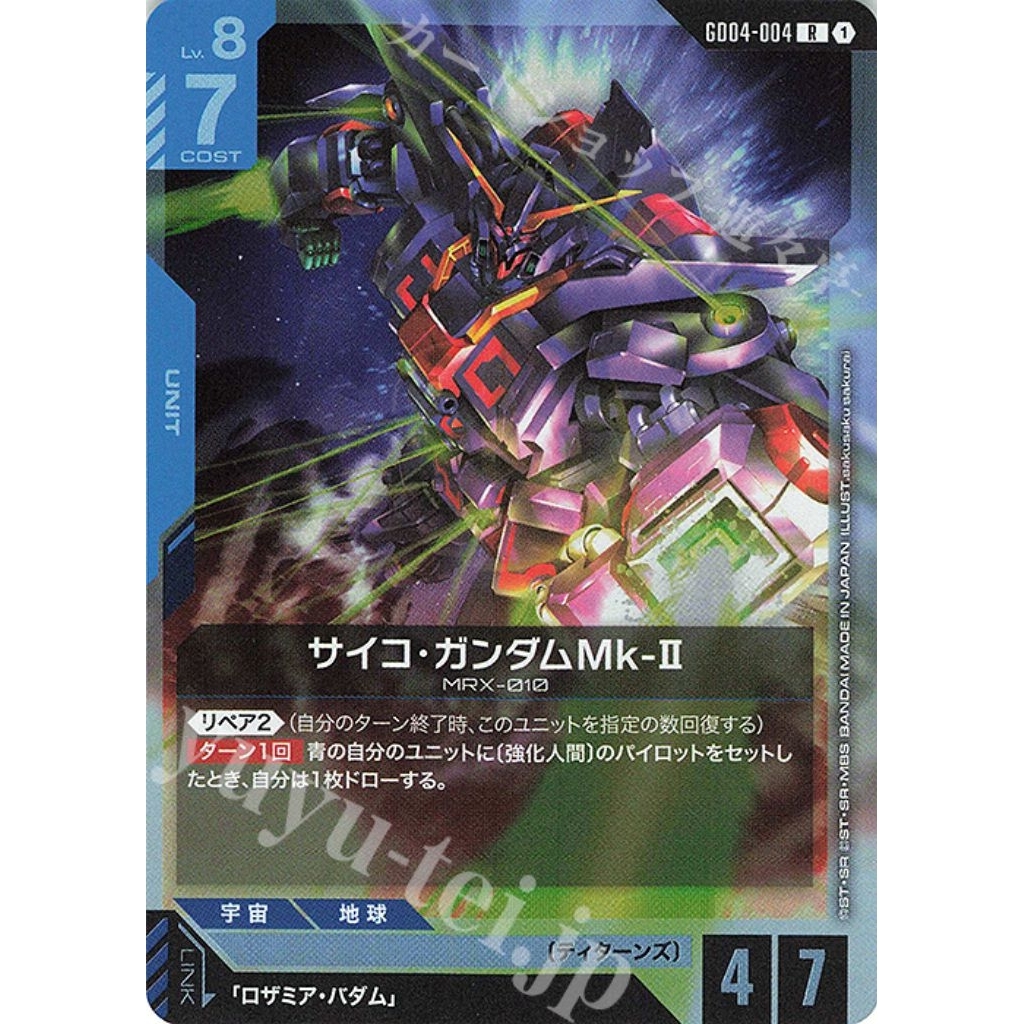 Gundam card TCG GD04-004 psycho gundam MK R