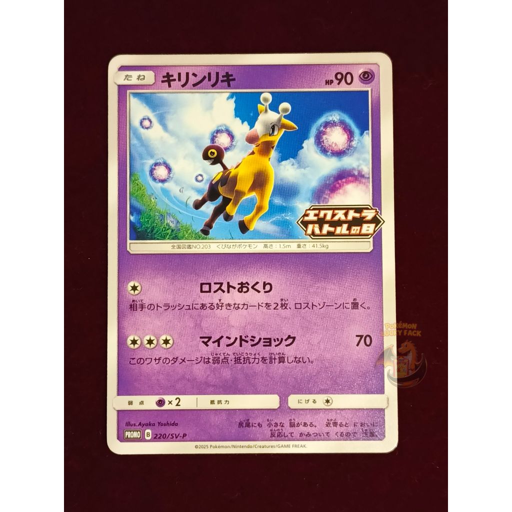 Kartu Pokemon Girafarig 220/SV-P Extra Battle Day Promo JAPAN TCG Cards RR Ledakan Peniada Kilat Ras