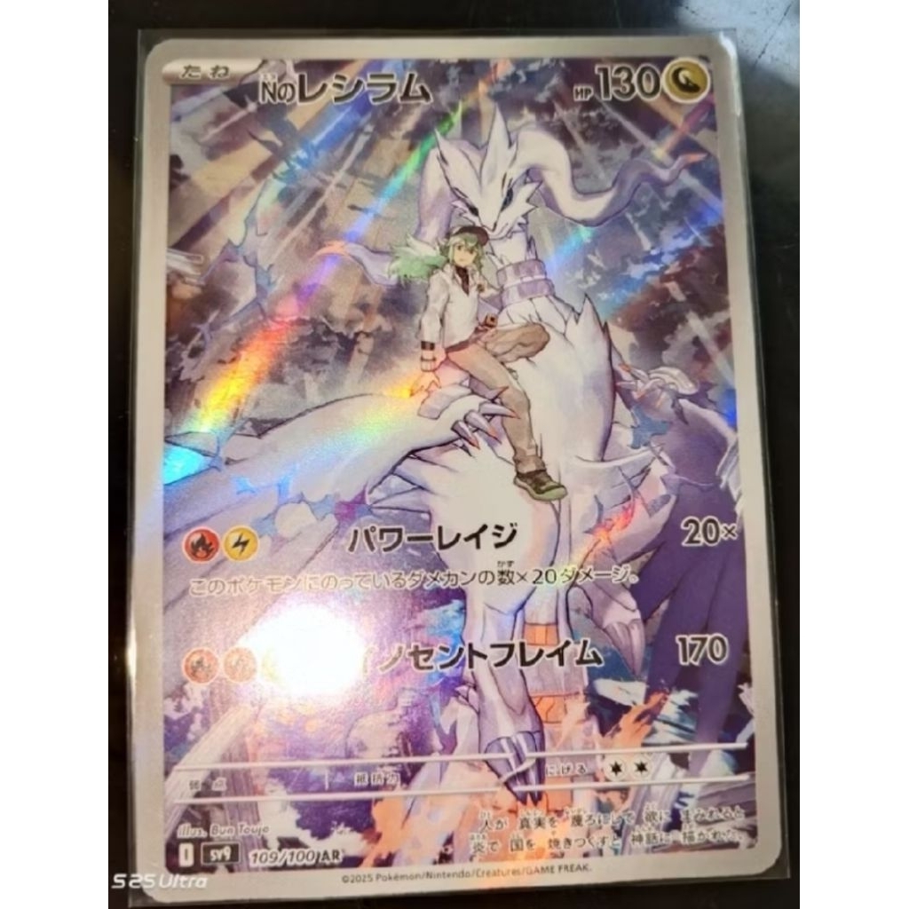 Pokemon Reshiram N AR jp