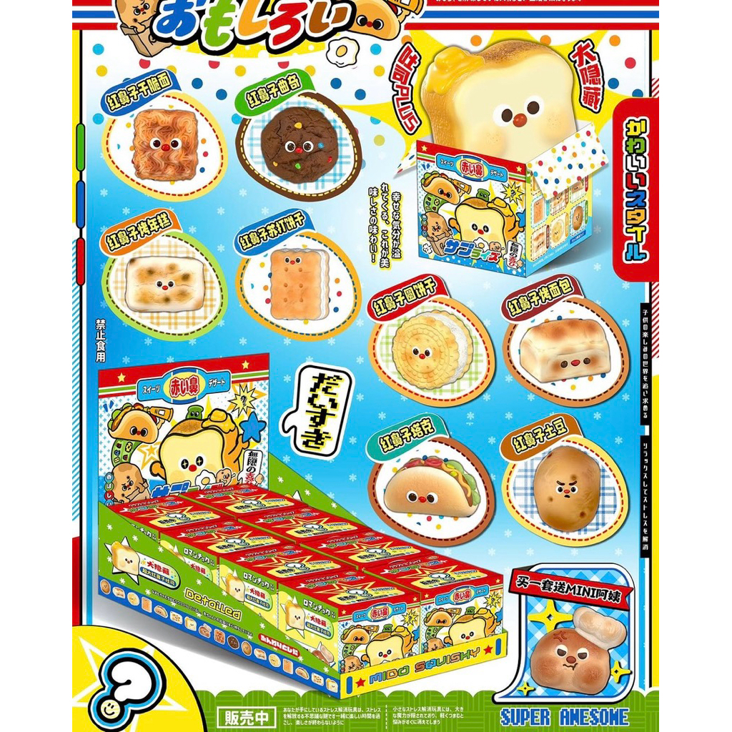 Mido Squishy Blind Box Rice Cake