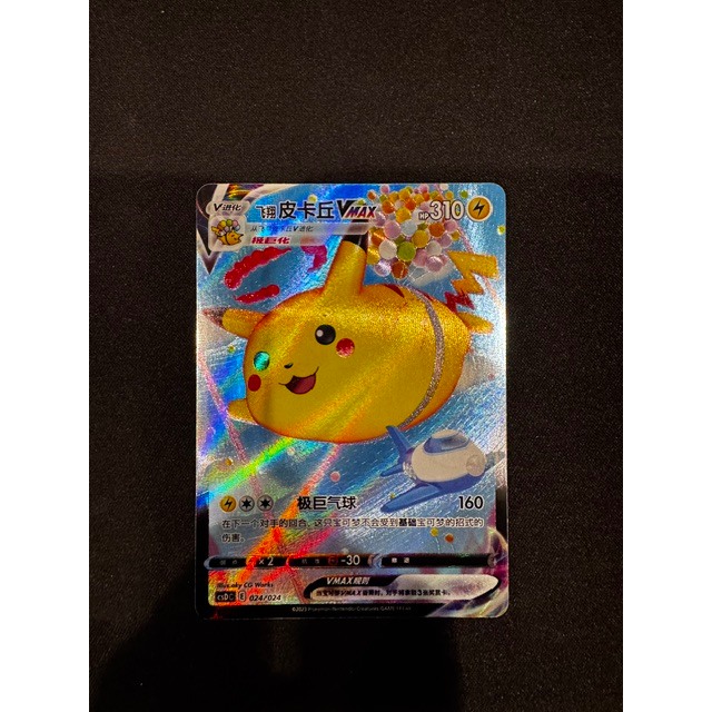 Kartu Koleksi TCG Pokemon Flying Pikachu VMAX 024/024 China Pikachu Terbang
