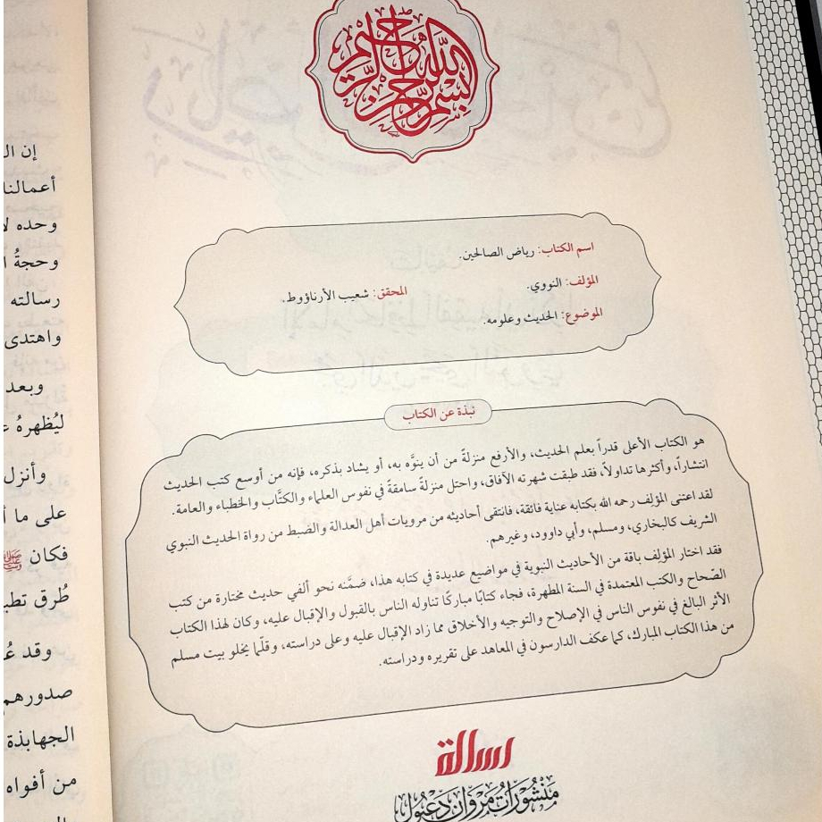 Jual Kitab [BEST SELLER] Riyadhus Shalihin | Riyadhus Sholihin | Riyadus Solihin Muassasah Alresalah | رياض الصالحين/محقق-لونين Impor Original di Toko Kitab Alresalah