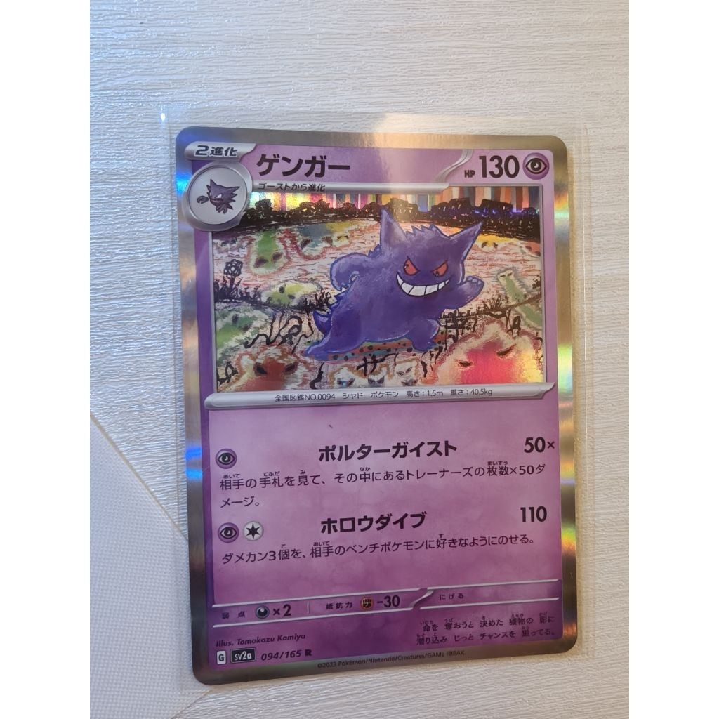 Gengar 151 Rare Holo Japan version TCG Pokemon