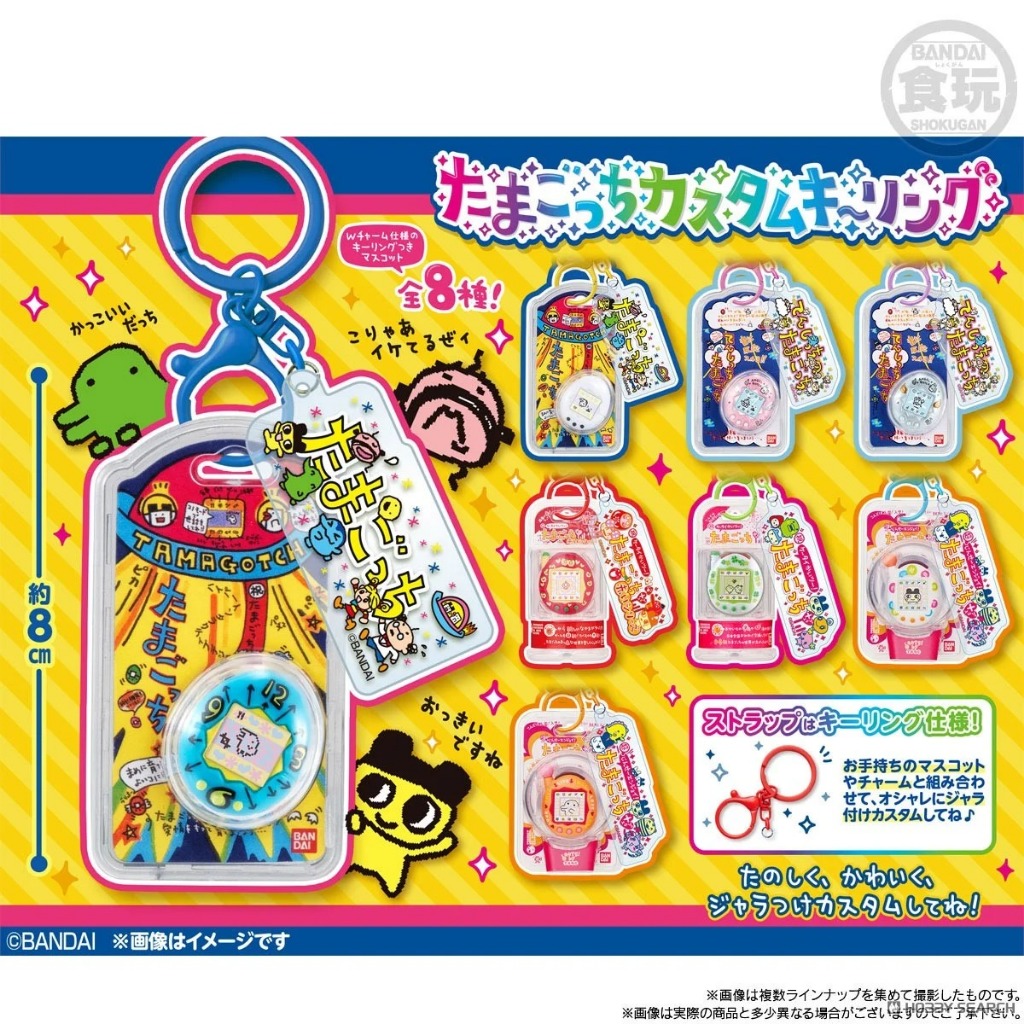 Tamagotchi Custom Key Ring - Tamagotchi Charm - Blind Package