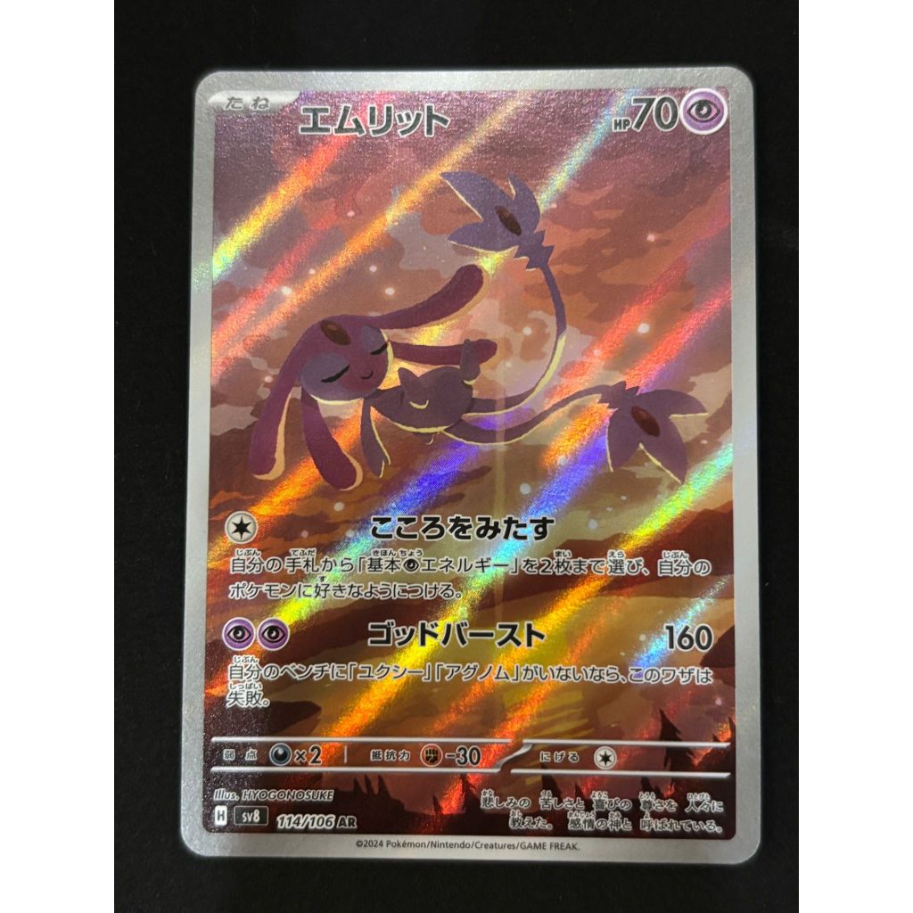 Pokemon Mesprit AR Japanese