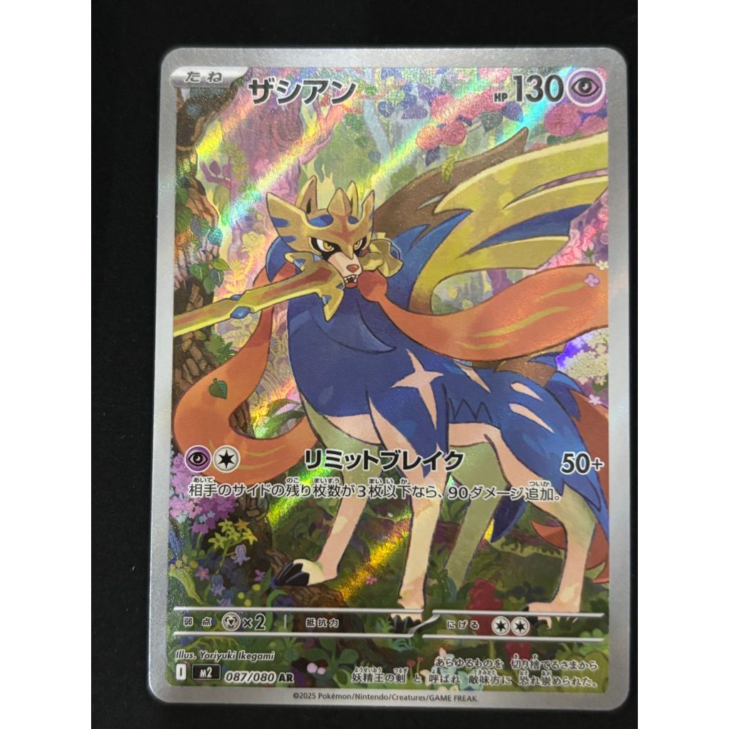 Pokemon Zacian AR Japanese