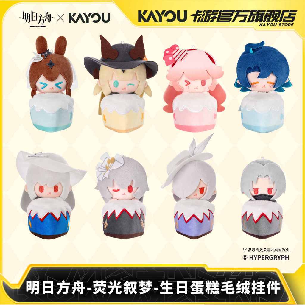 PREORDER ARKNIGHTS  [KAYOU] Birthday Cake Plush Keychain