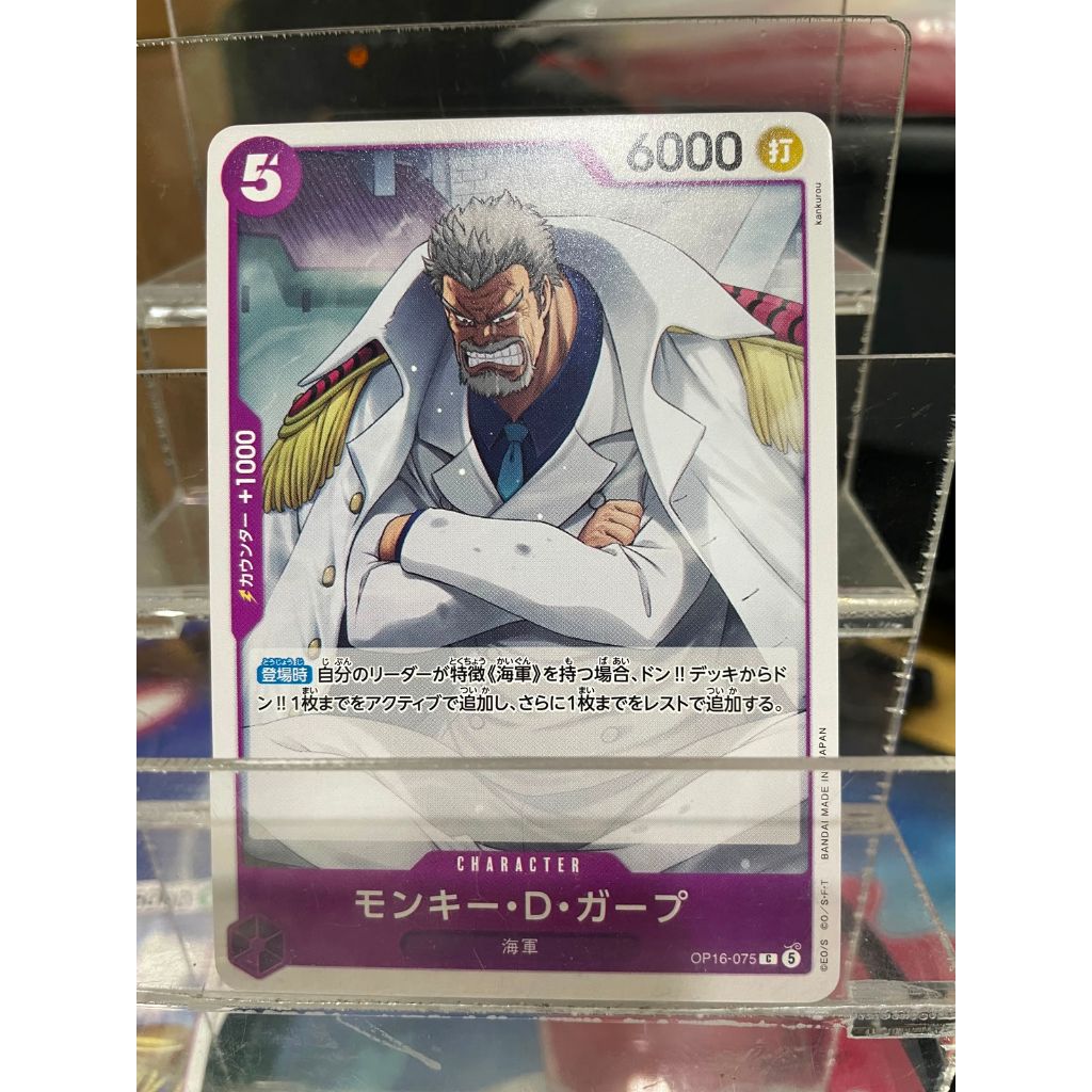 OP16 075 MONKEY. D. GARP