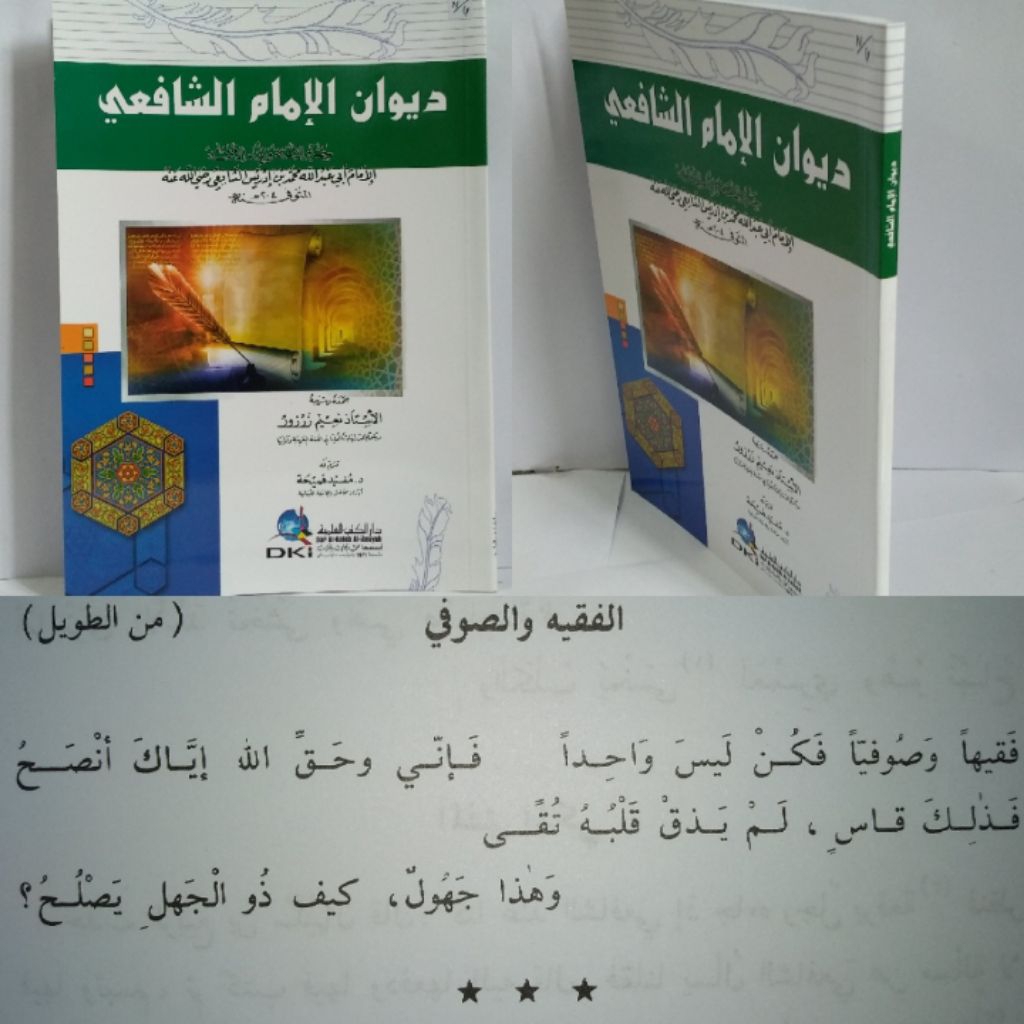DIWAN IMAM SYAFII kumpulan syair Dki Beirut/ diwan syafi'i/ diwan safi'i
