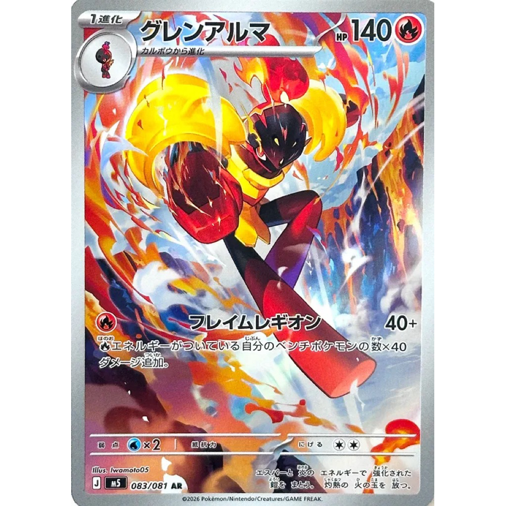 Armarouge - AR - M5 083/081 - Abyss Eye - Pokemon TCG Japan
