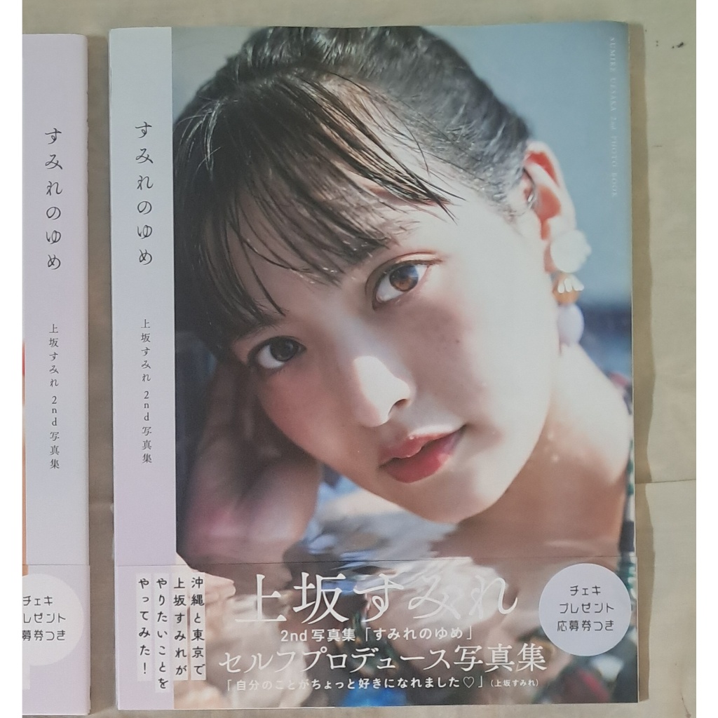 Uesaka Sumire Photobook: Second Photobook Amazon Limited Edition Cover