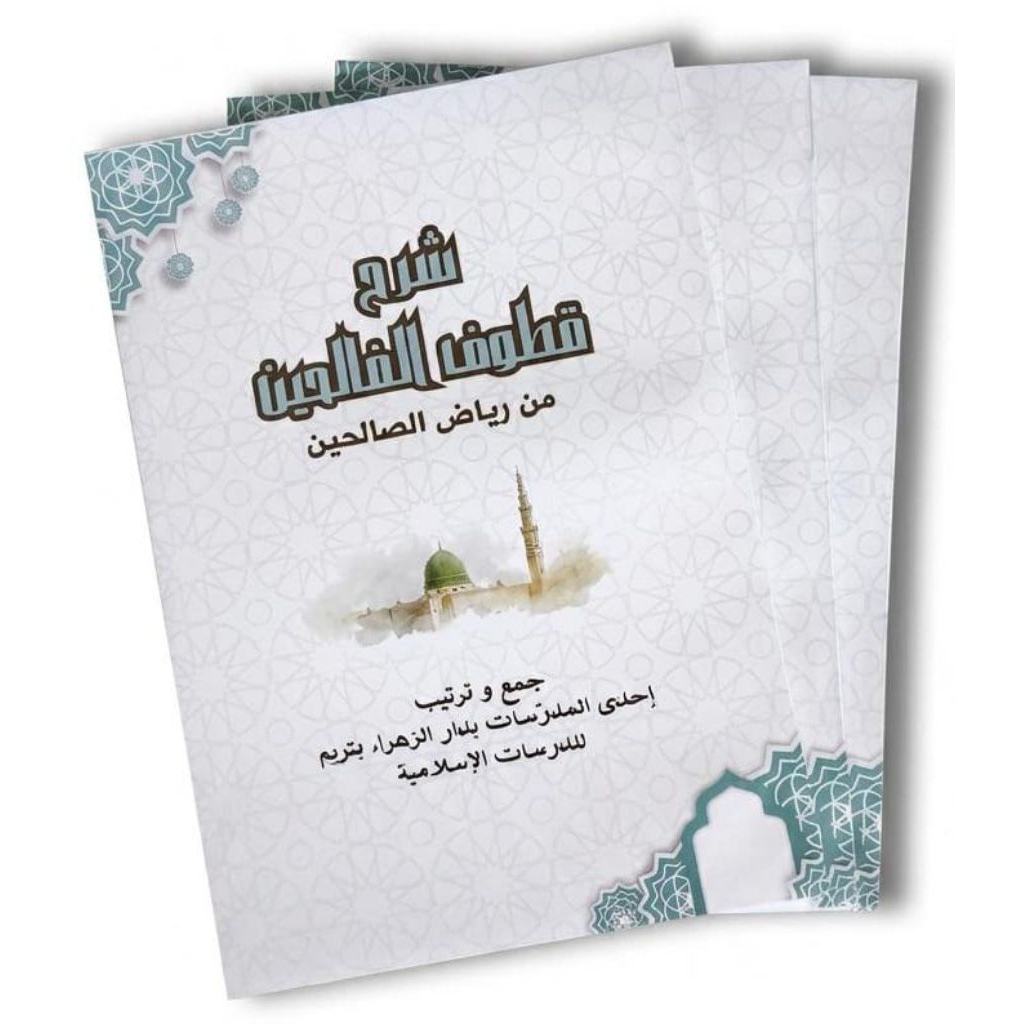 Syarah Quthuful Falihin B.Arab Syarah Qutuful Falihin