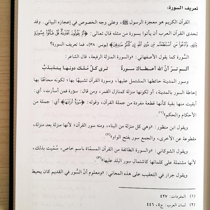 Jual Kitab Min Dalalat Asma' As Suwar Fi Al Quranul Karim | Min Dalalatih Asmais Suwar | من دلالات اسماء السور في القرآن الكريم Impor Original di Toko Kitab Alresalah