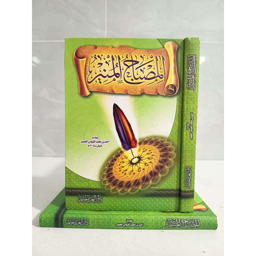AL MISHBAHUL MUNIR - DARUL GHAD AL JADID -