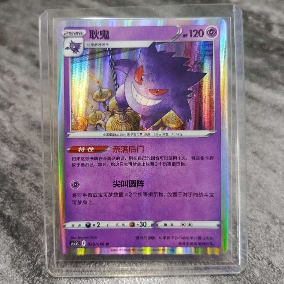 Kartu pokemon asli original limited edition Chinese gengar holo kartu pokemon gengar original | sedi