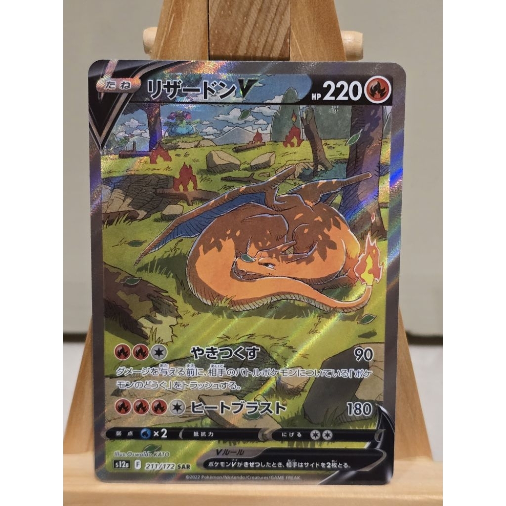 VERY RARE CHARIZARD V SAR S12A 211 / 172 JAPANESE VSTAR UNIVERSE