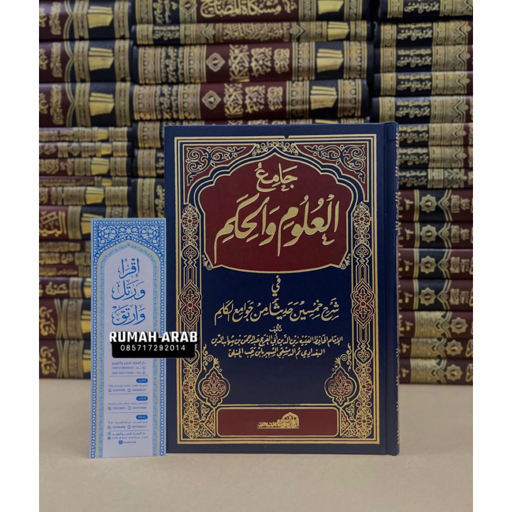 KITAB Jami'Al ulum Wal Hikam | JAMI’ AL ULUM WAL HIKAM | Jamiul Ulum Wal Hikam | Jami’ul Ulum Wal Hi