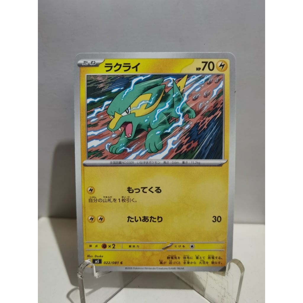 Electrike M5 022/081 JP