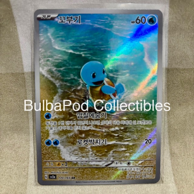 Pokemon TCG Korean Squirtle SV2a 170/165 AR Pokemon Card 151