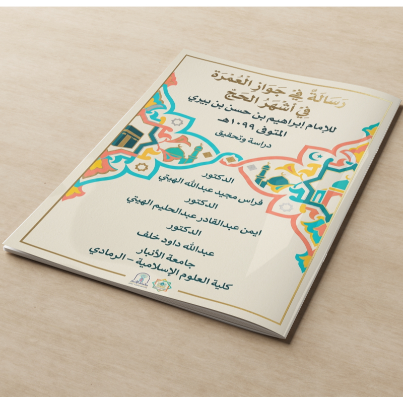 KITAB RISALAH FI JAWAZIL 'UMRATI FI ASHHURIL HAJJ - KARYA IMAM IBRAHIM BIN HASSAN BIN BIRI HUKUM UMR