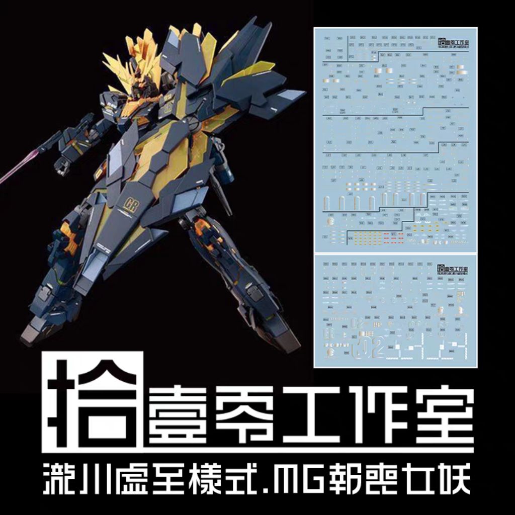 MG MGEX 1/100 UNICORN GUNDAM 02 BANSHEE NORN VER.KA WATER DECAL TOZ DECAL