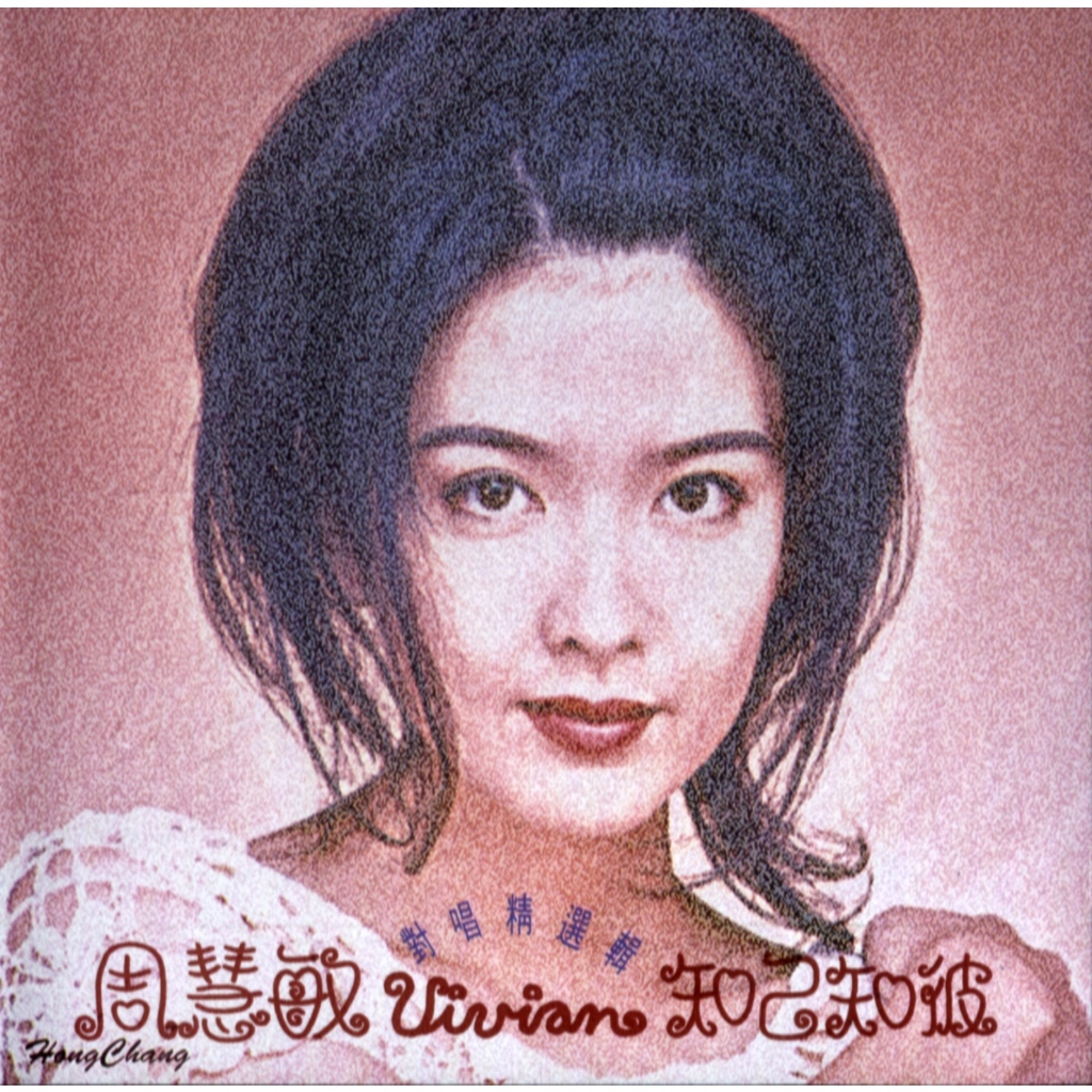CD Audio VIVIAN CHOW - zhi ji zhi bi (1994)